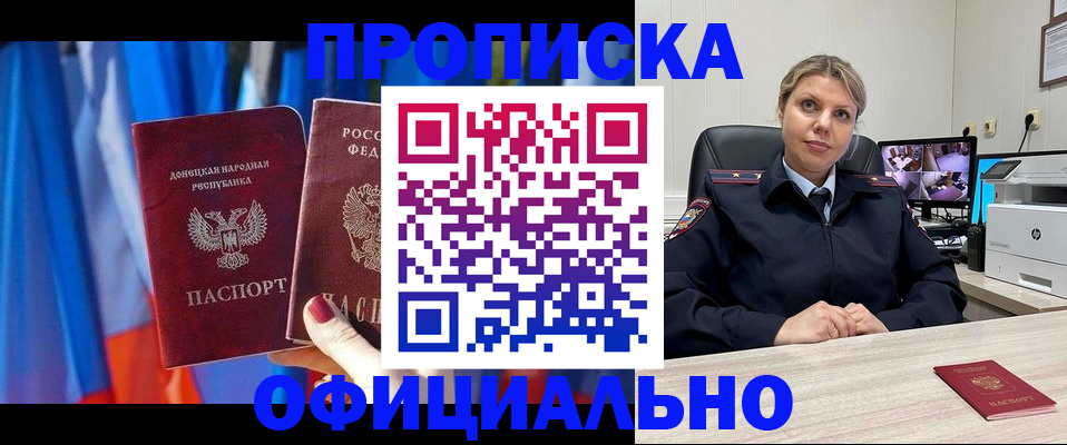 прописка от собственника в Холмске