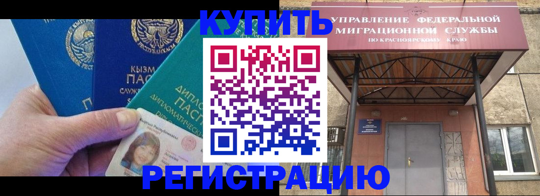 временная регистрация купить в Холмске